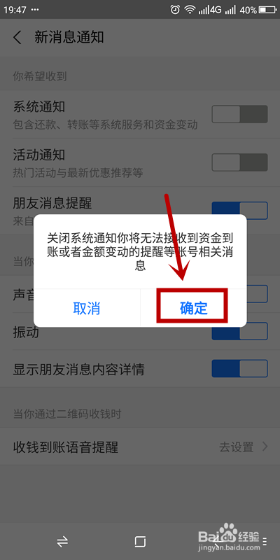 如何关闭支付宝系统通知