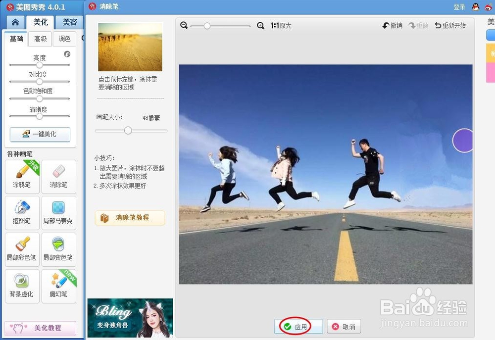 美图秀秀怎么把人p掉