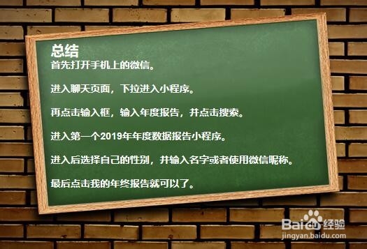 微信如何查看年度数据报告?
