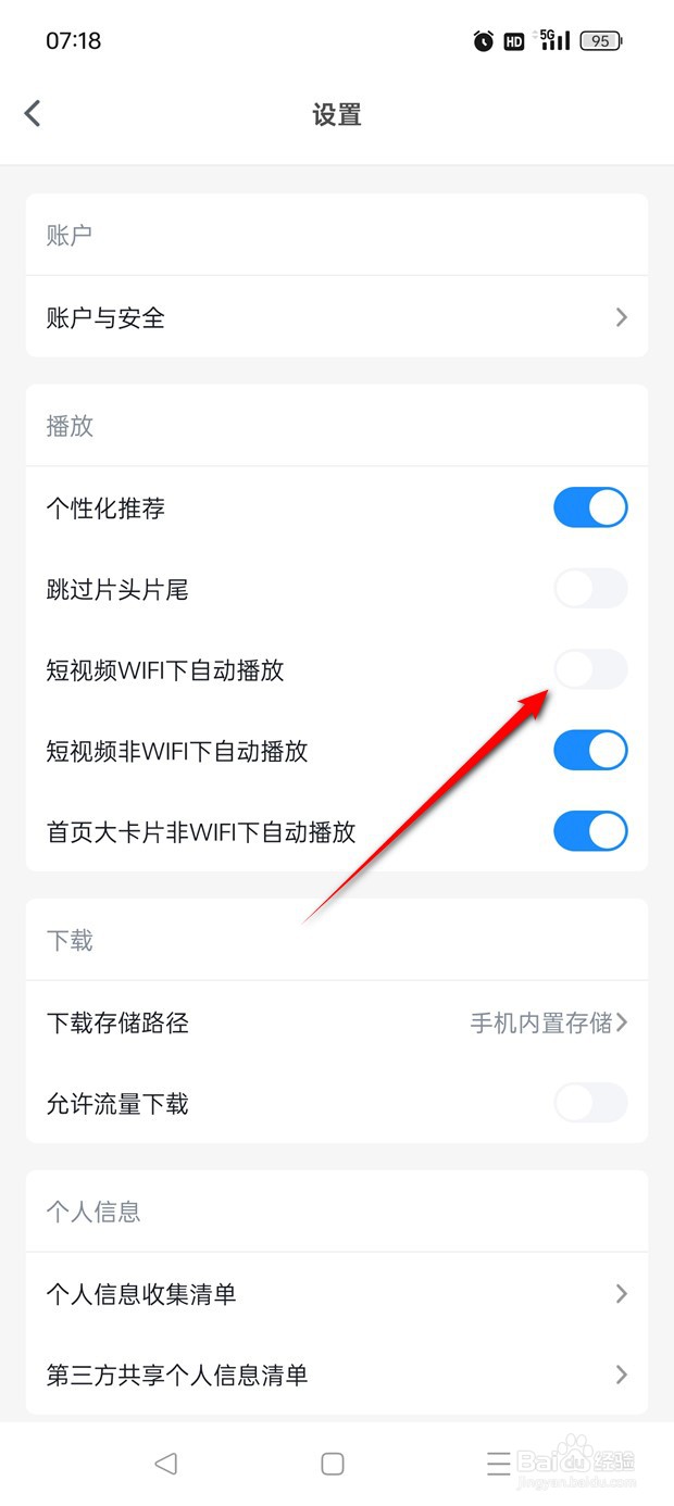 影视大全短视频WiFi下自动播放怎么开启与关闭