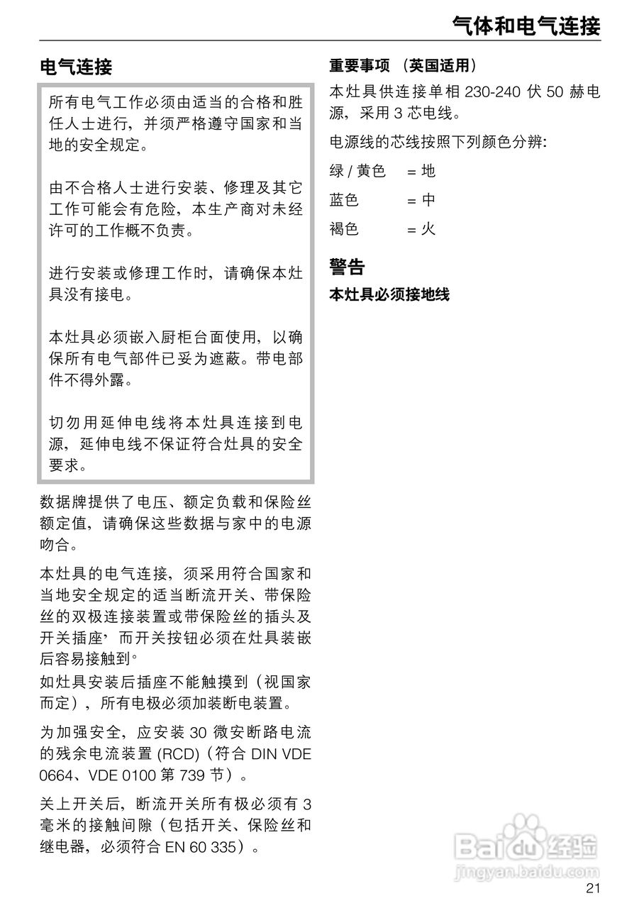 KM405型气体煮食炉使用说明书:[3]