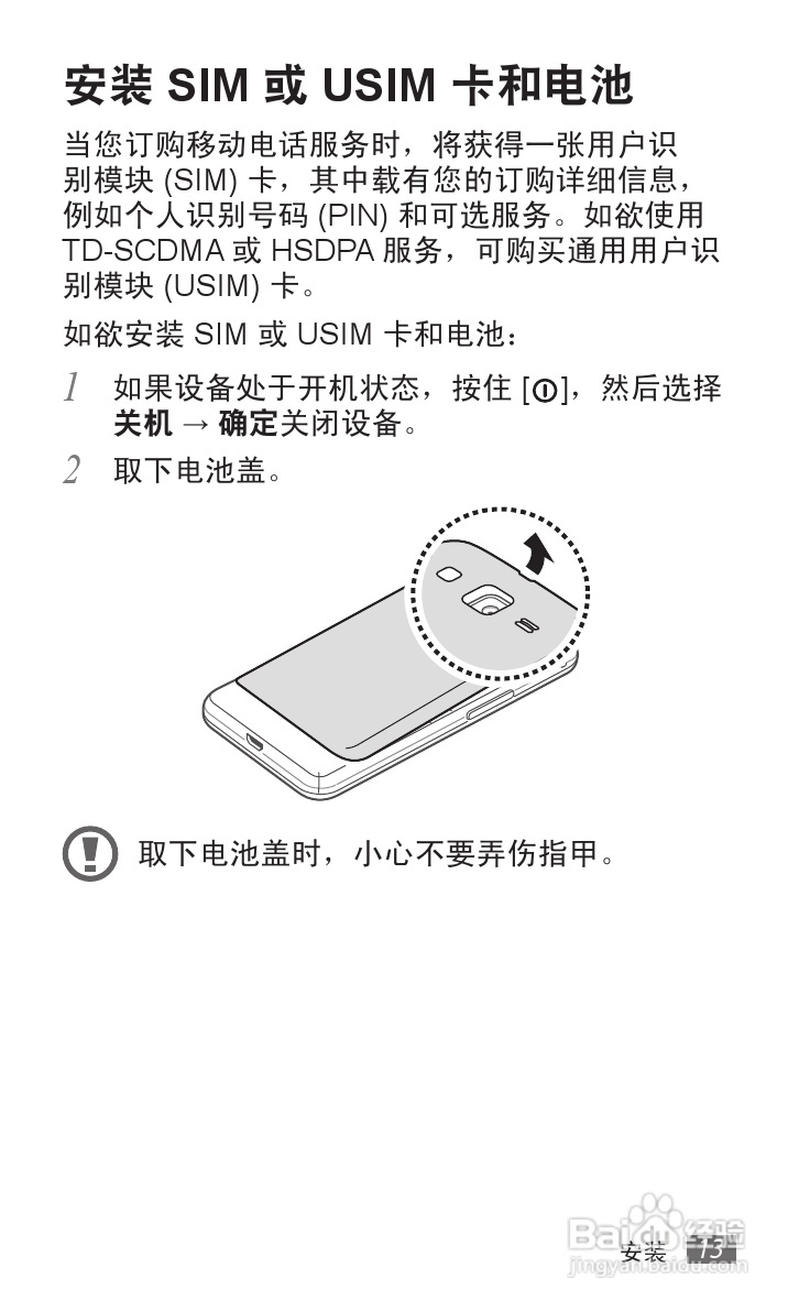 三星 GT-B9062手机说明书:[2]