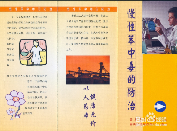 如何预防职业病