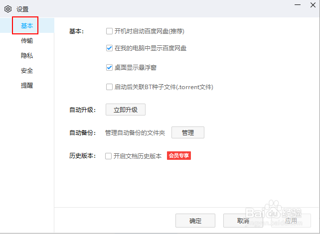 如何关闭百度网盘的桌面悬浮窗