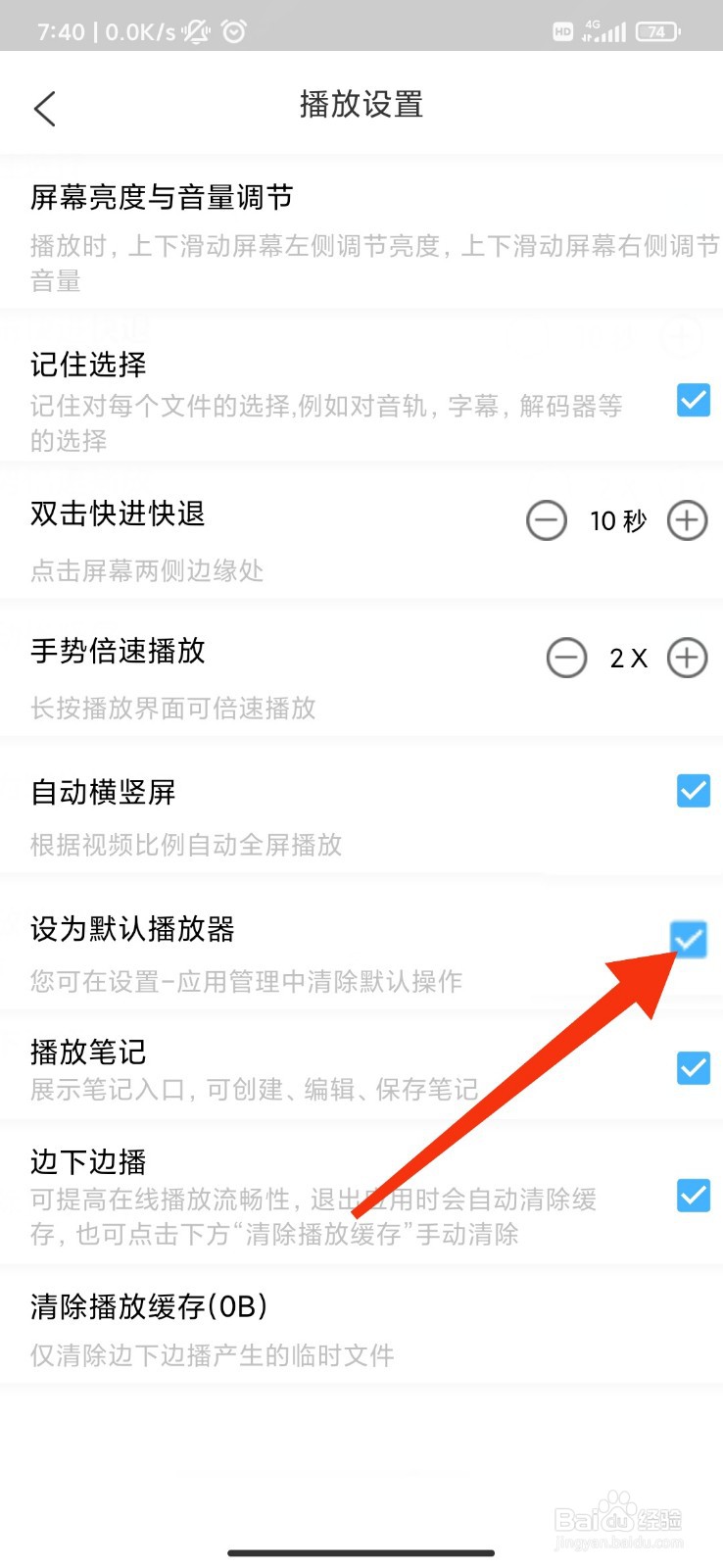 万能联播怎么设为默认播放器