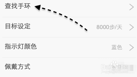 小米手环3怎么查找手机