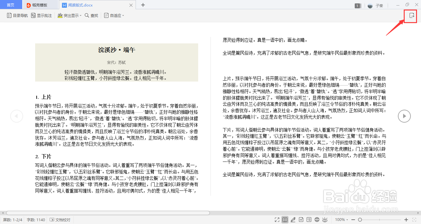 WPS中如何进入阅读版式
