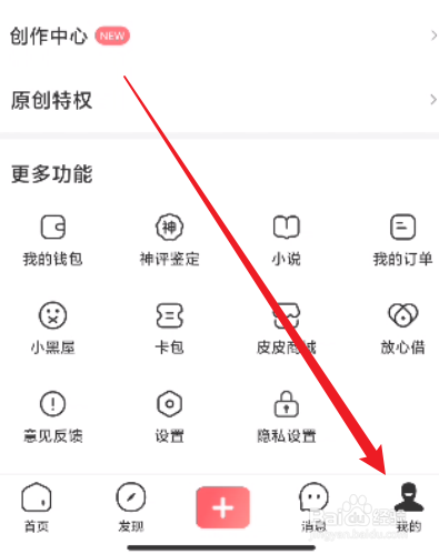 皮皮虾怎么进行意见反馈