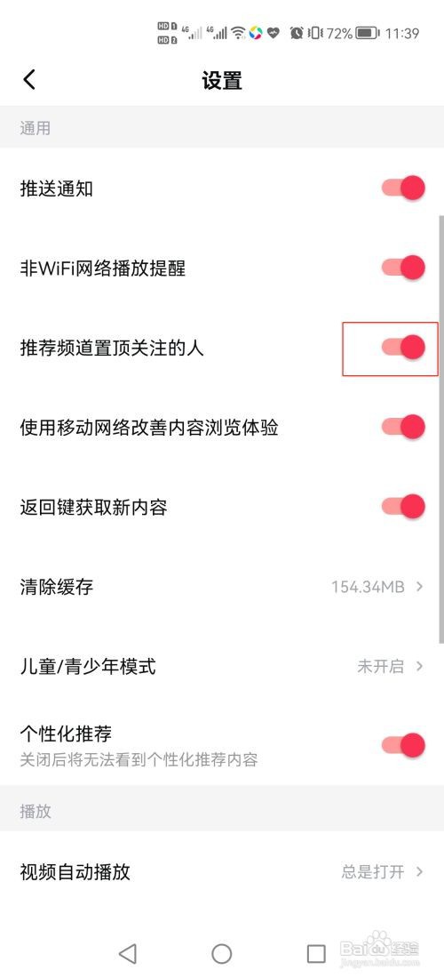 西瓜视频推荐频道置顶关注的人怎么设置呢