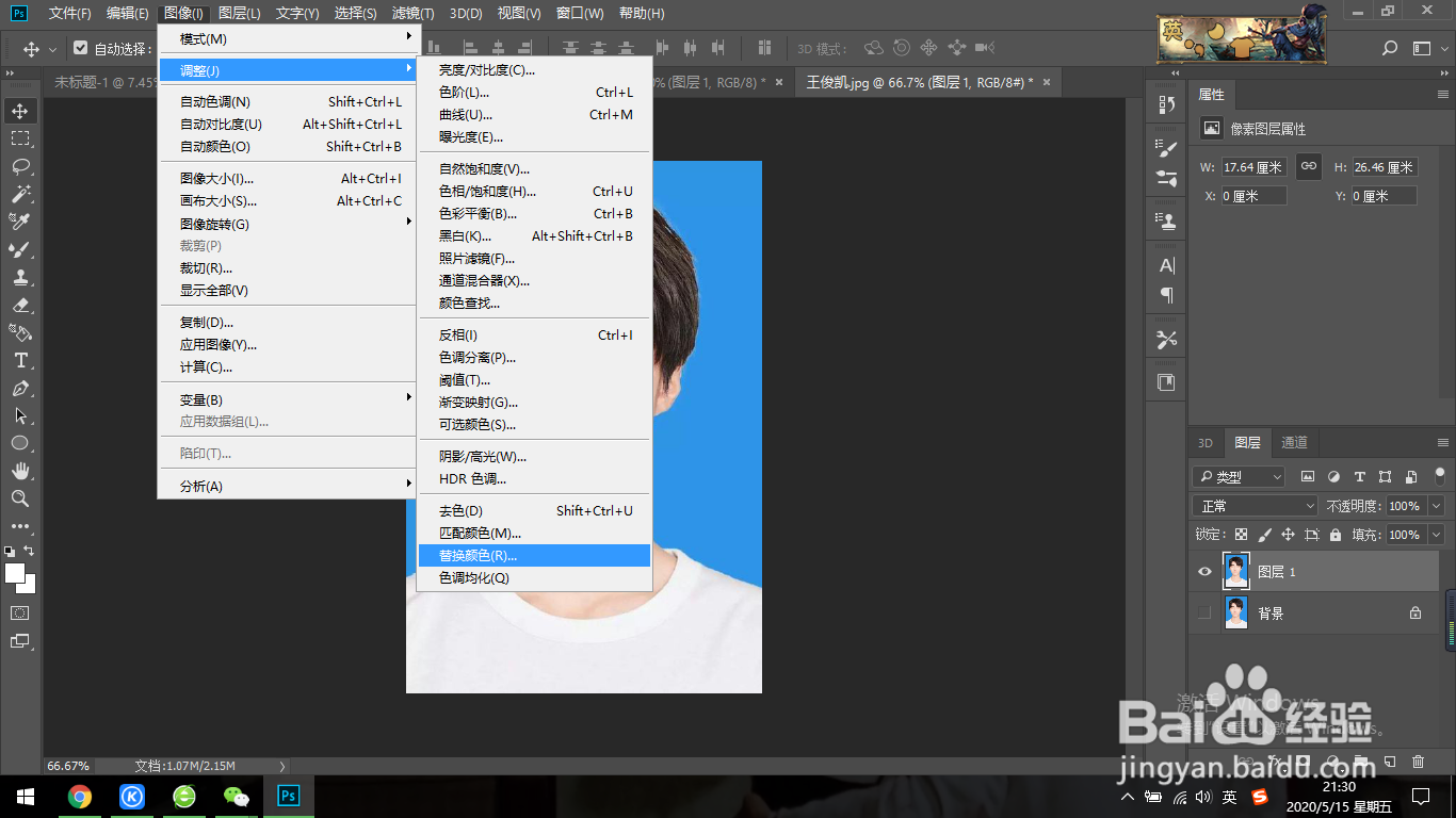 ps怎样快速给证件照换底色
