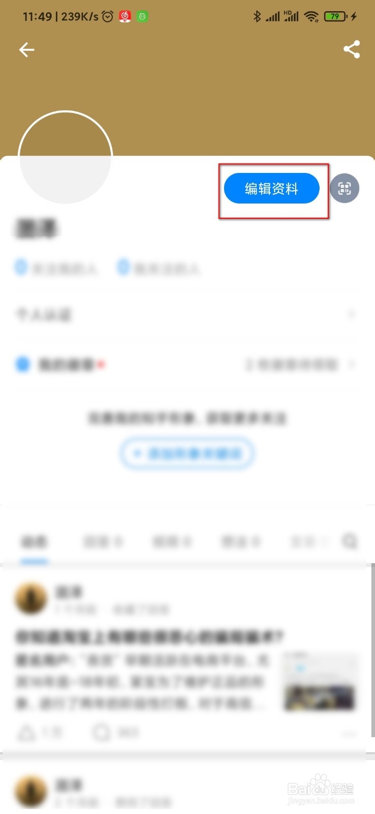 知乎怎么申请个人认证