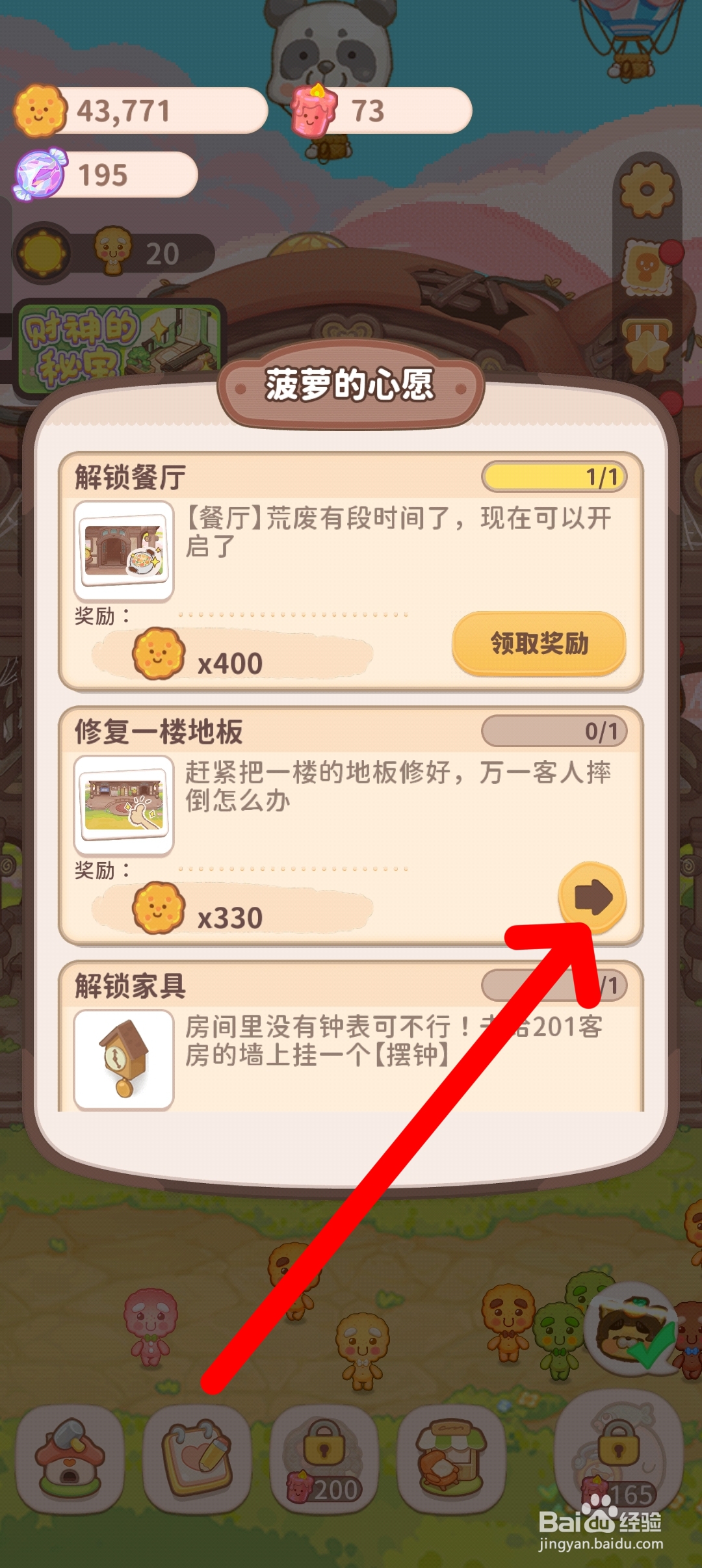 乌冬的旅店如何修复一楼地板