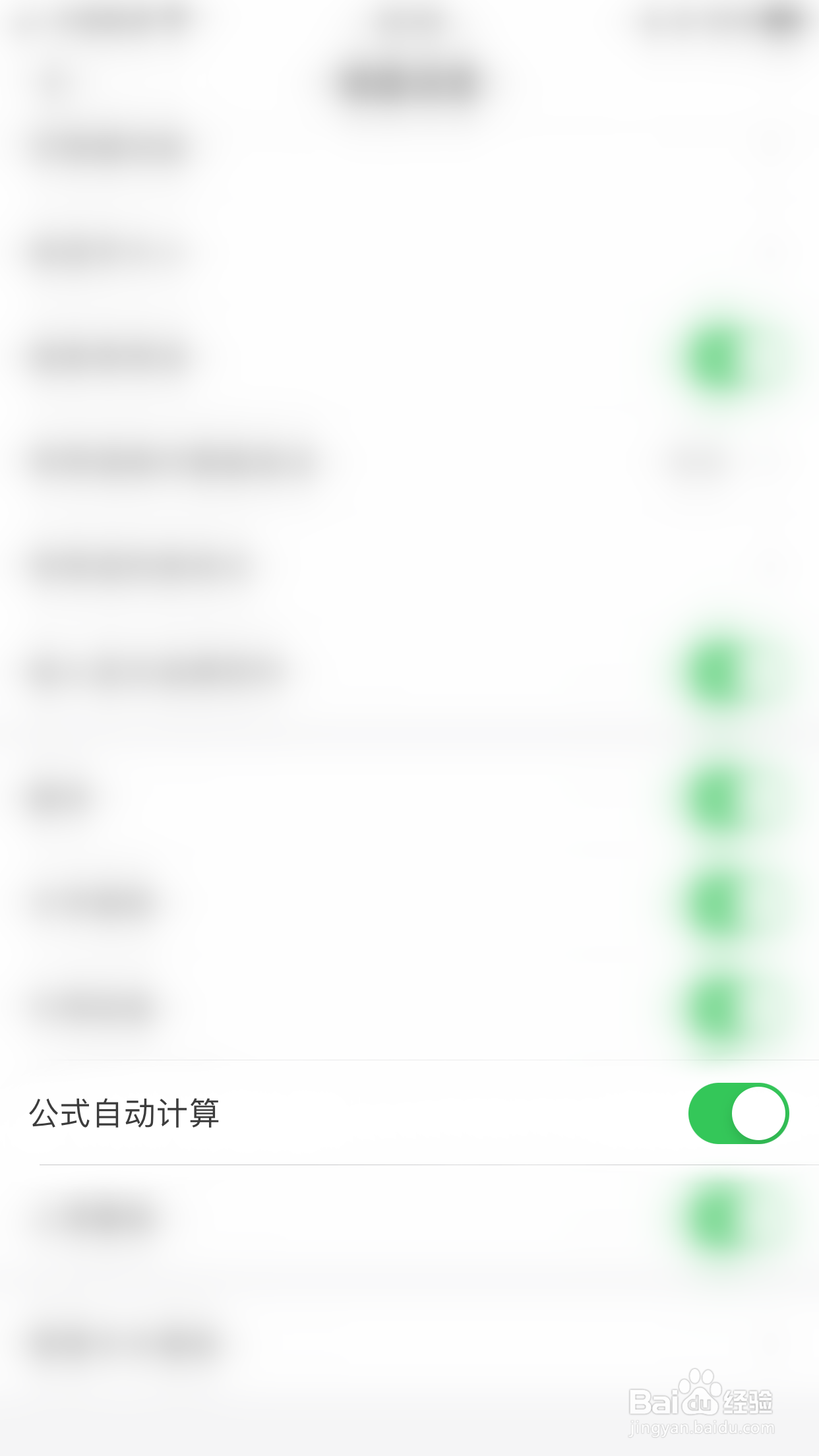 如何关闭微脉输入法公式自动计算