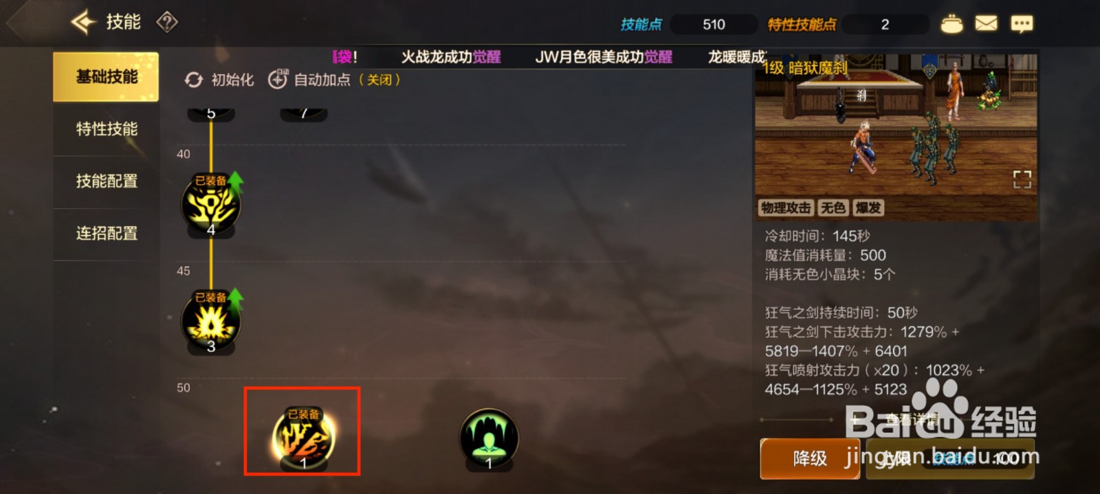 DNF手游鬼剑士怎么升级技能暗狱魔刹