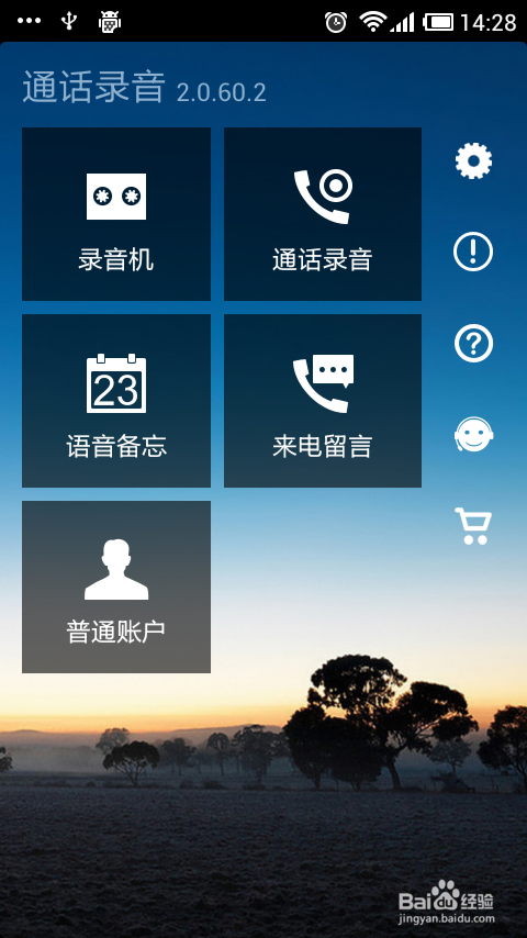 小米手机如何通话录音