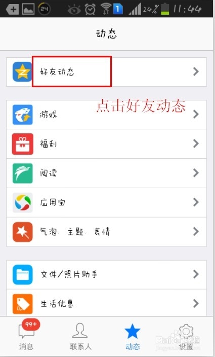 如何让发表的qq说说下面显示地理位置