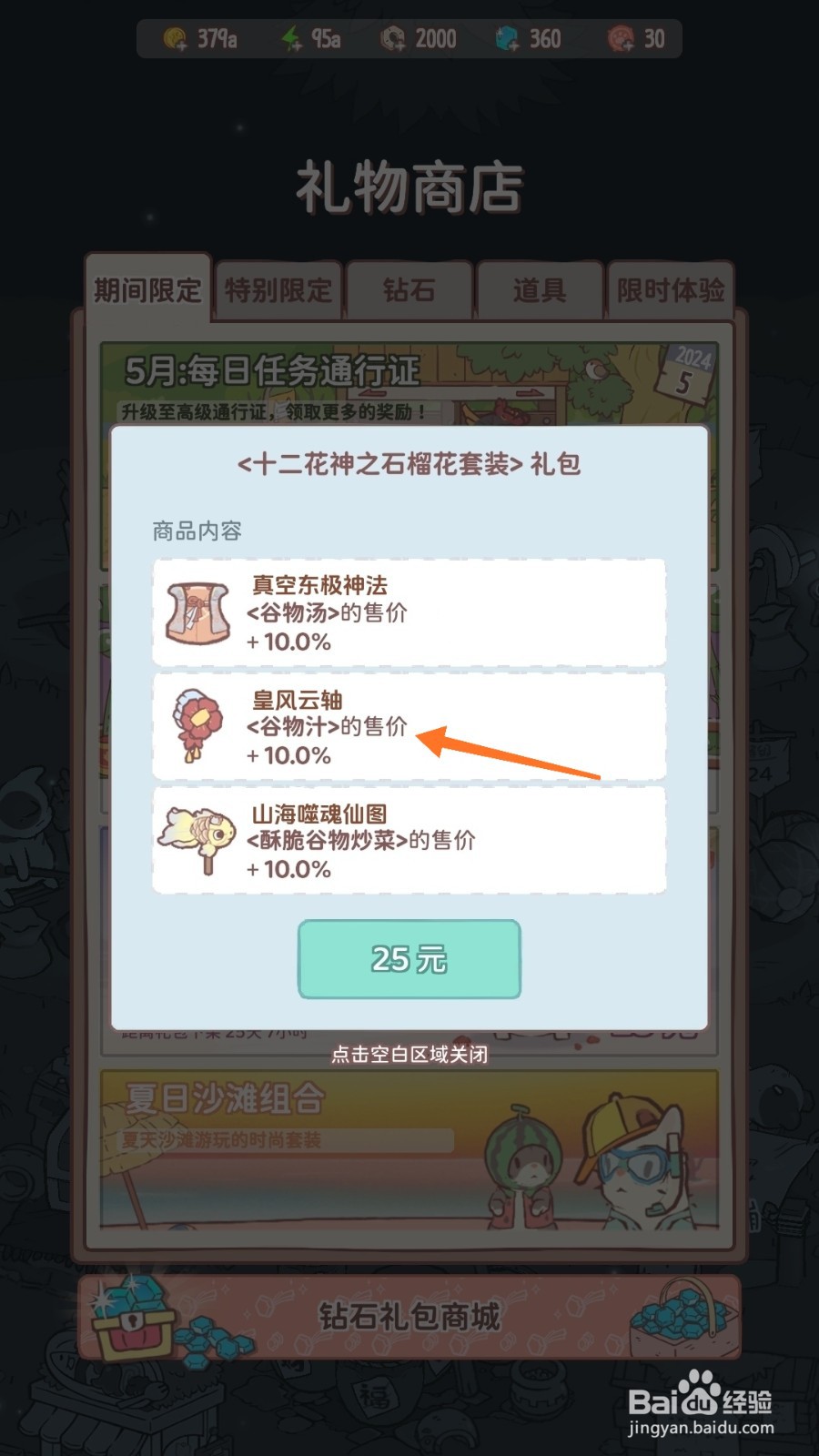 猫咪和汤中怎么查看皇风云轴