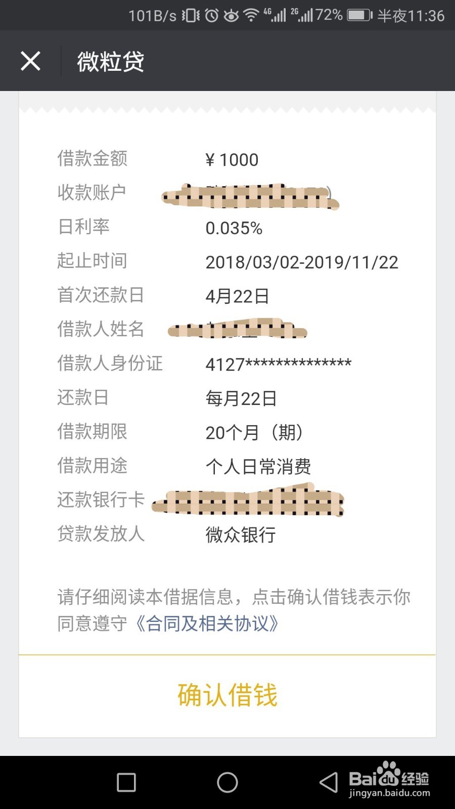 微粒贷怎么在微信借钱
