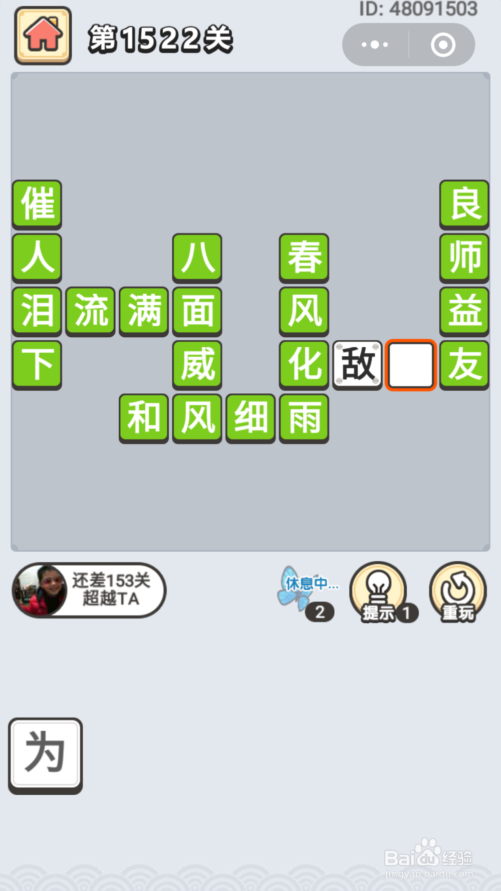 微信成语小秀才第1481关至1550关答案