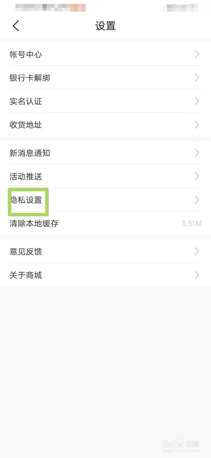 华为商城如何开启个性化推荐