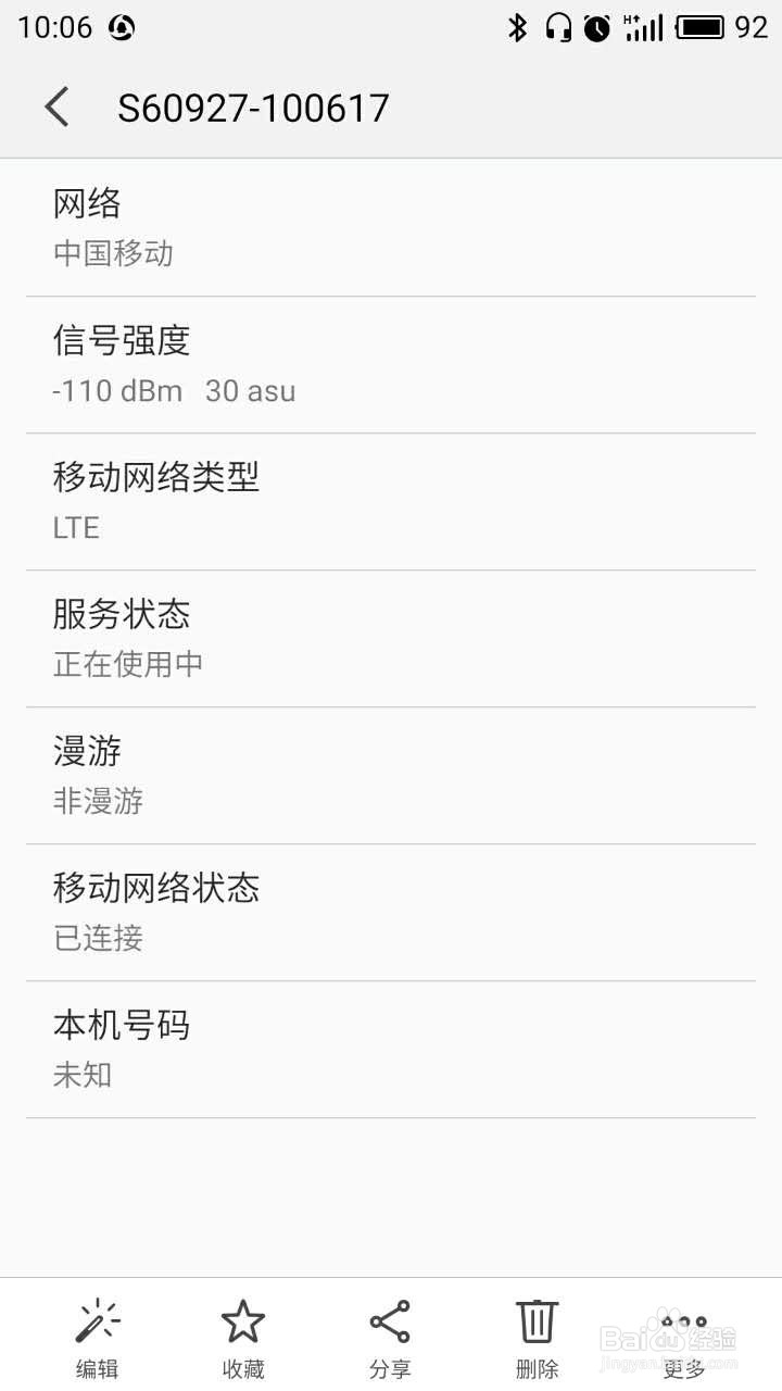 手机有4G信号，但上网很卡