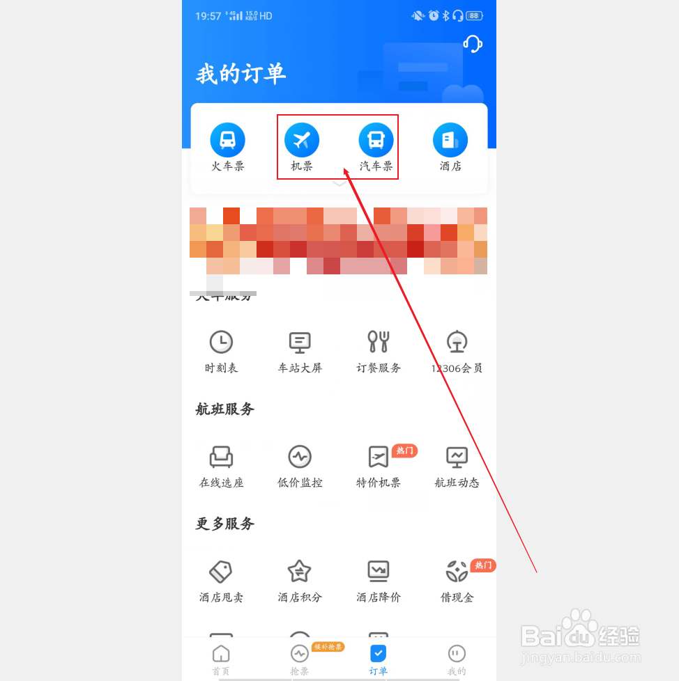 智行怎么查询历史订单及积分兑换火车票加速包