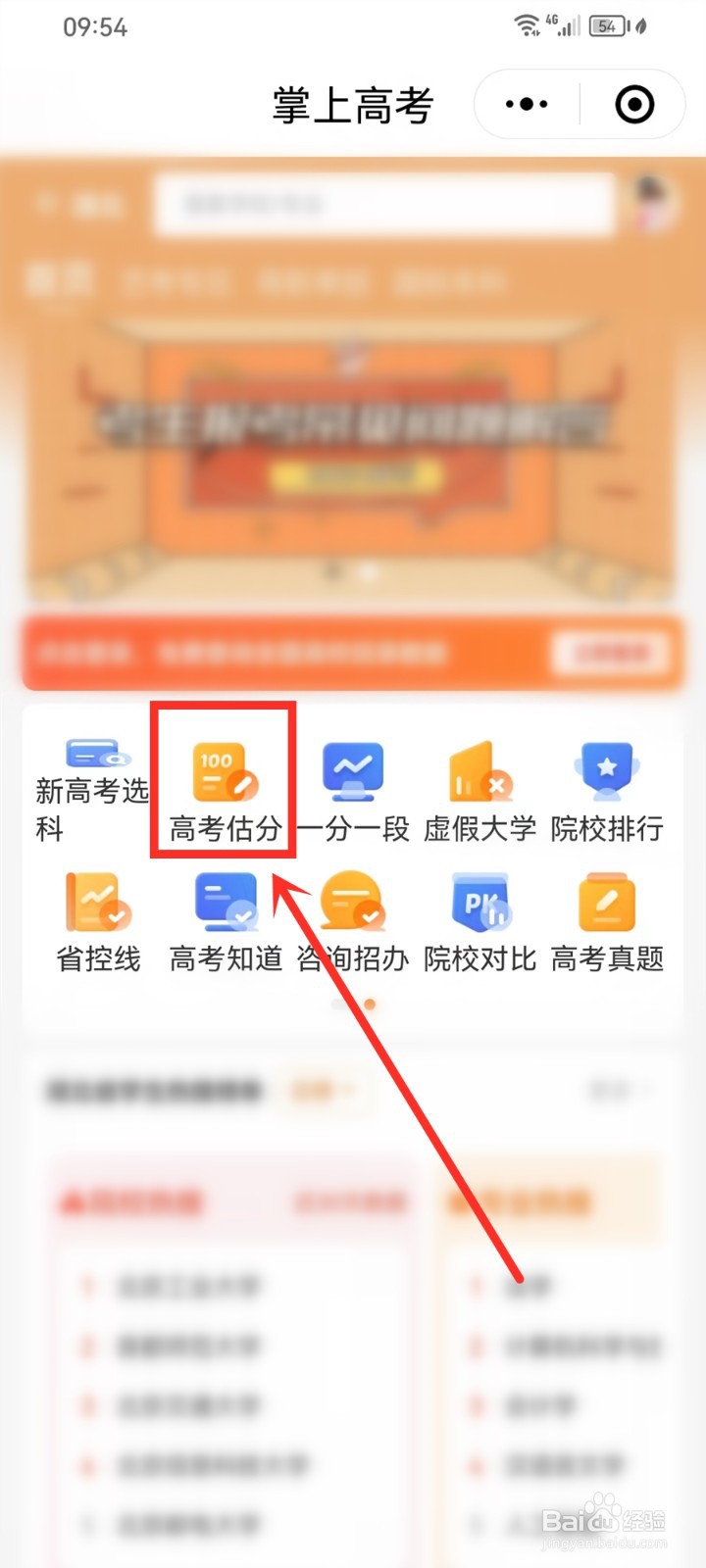 2024年高考估分怎么估分数