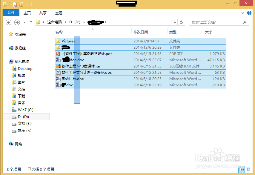 怎么选定文件和文件夹