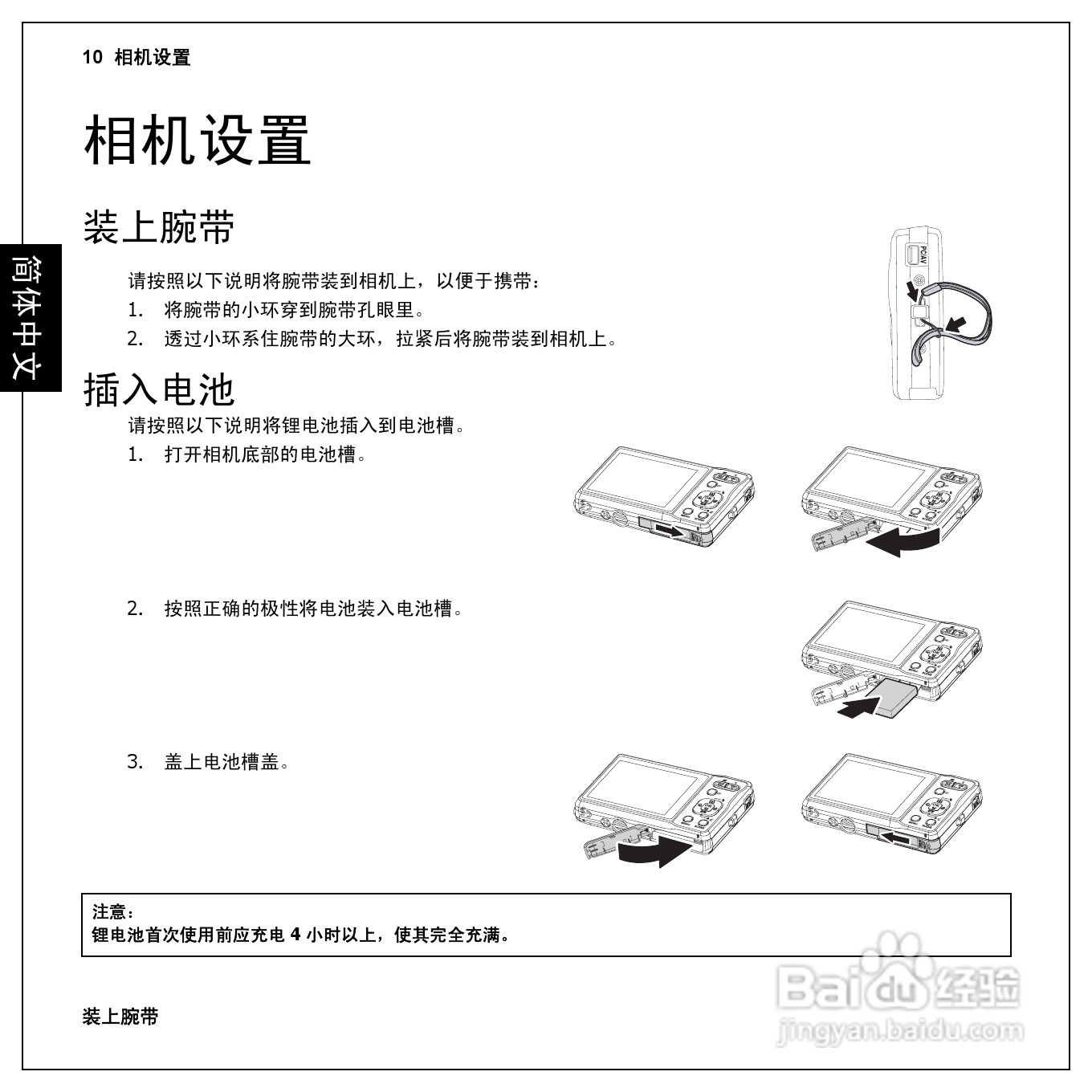 爱国者 GeYao DC F210数码相机使用说明书:[2]