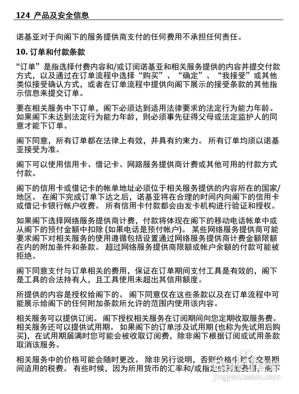 诺基亚603手机使用说明书:[13]