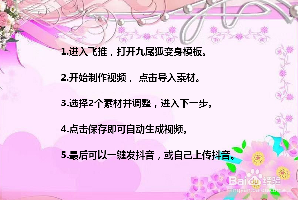 抖音九尾狐变身怎么拍 抖音变身九尾狐特效