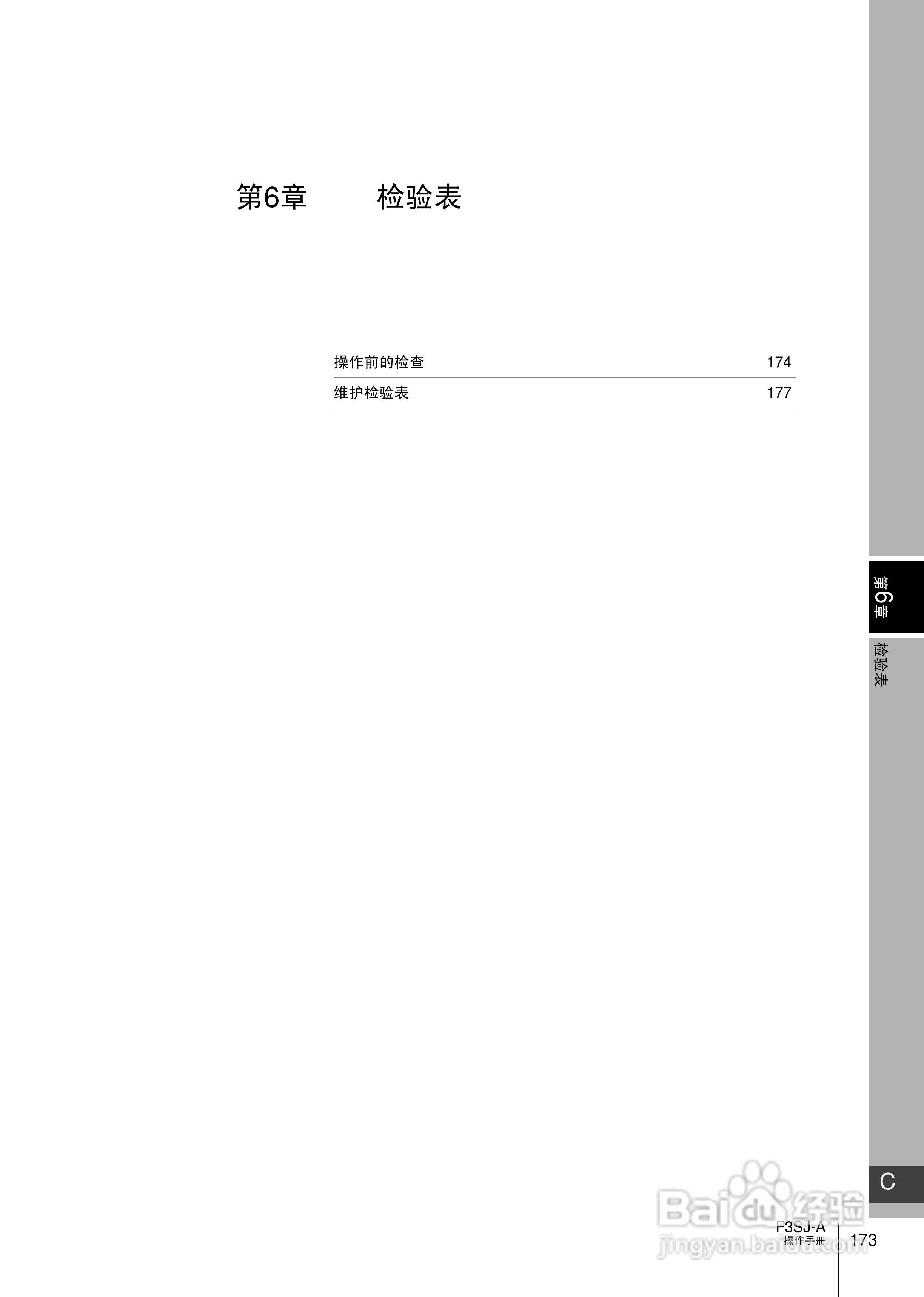 欧姆龙 F3SJ-A P系列安全光幕操作手册:[20]