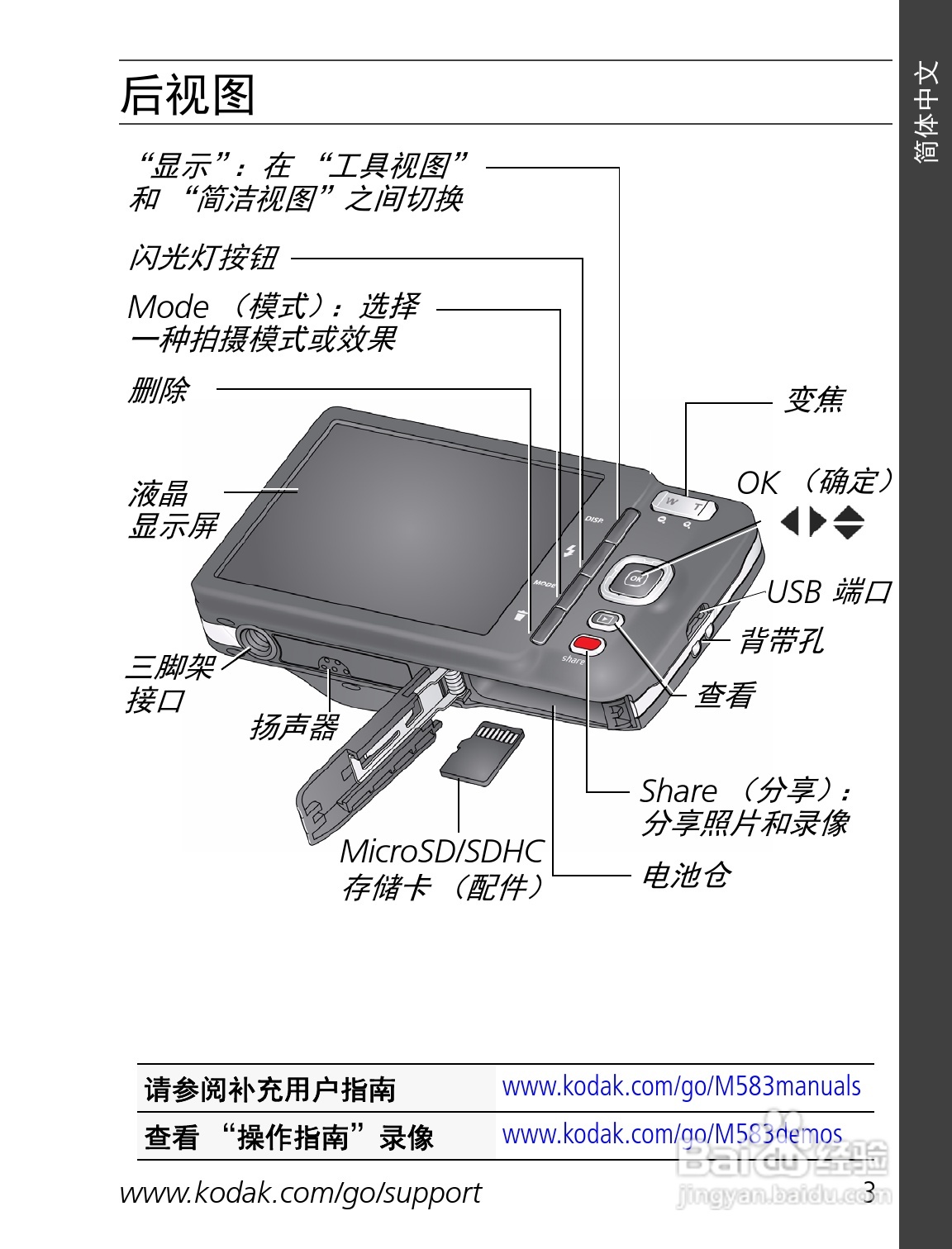 柯达M583数码相机使用说明书:[1]