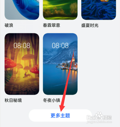 华为p50如何下载主题？