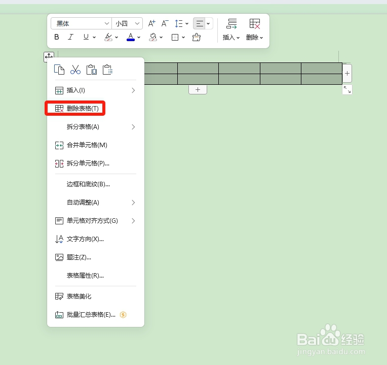Word里的表格怎么删除