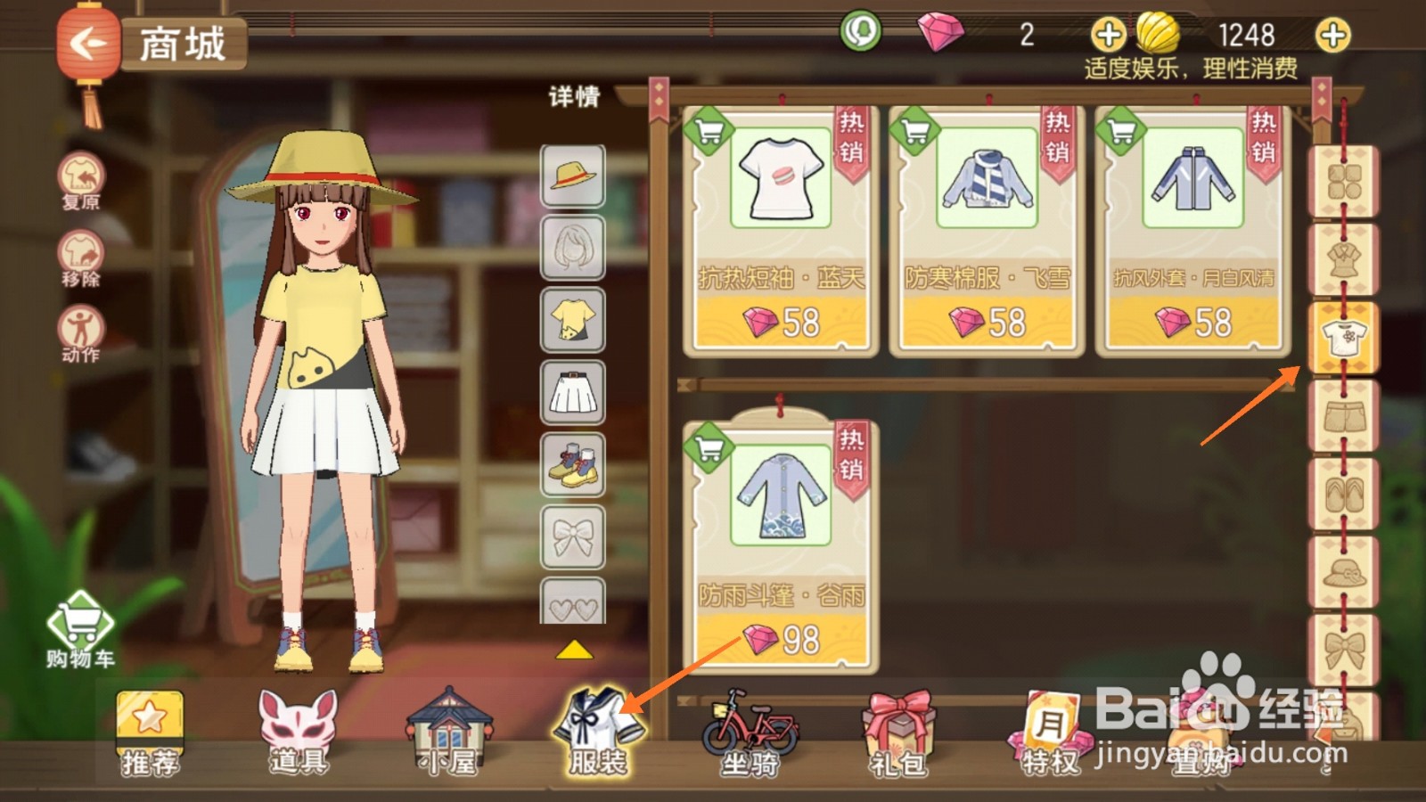 小森生活中怎么取得防雨斗篷-谷雨