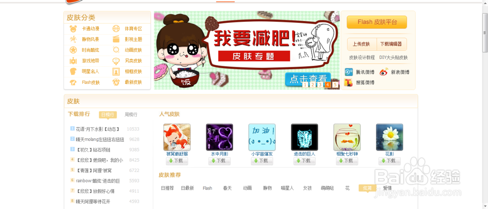 电脑捜狗输入法状态栏换皮肤