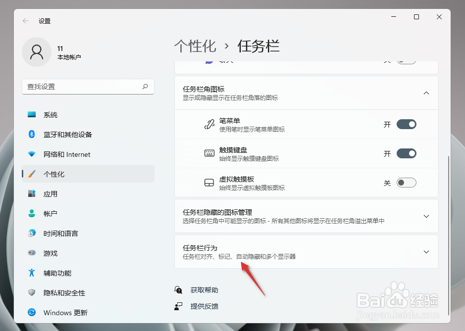 Windows11任务栏怎样调到左边