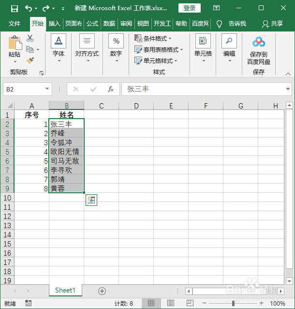 Excel表格姓名两端对齐