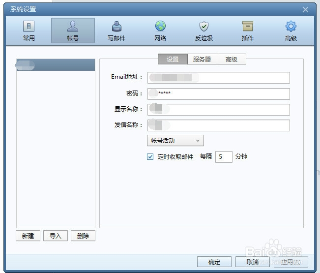 Foxmail7.2如何设置收发邮件