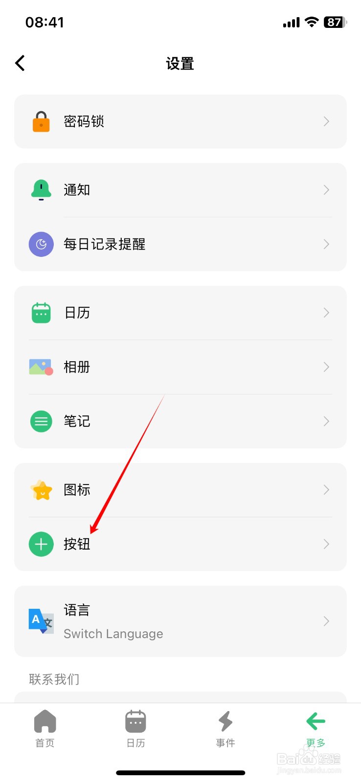 浮生记App首页新增按钮位置在哪可以设置