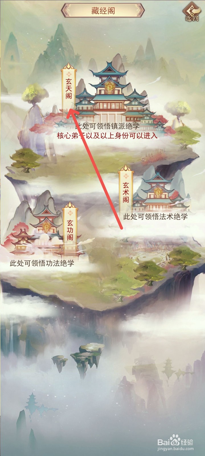 凡人传说怎么进入玄天阁
