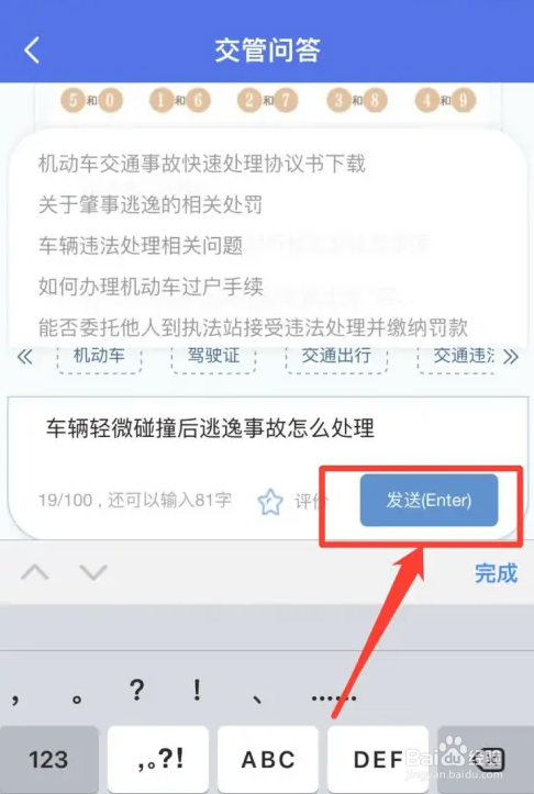 车辆轻微碰撞后逃逸事故怎么处理