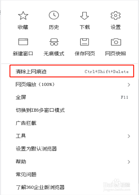 360安全浏览器怎样清除上网痕迹