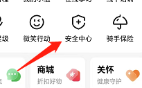 美团骑手怎么查看安全中心