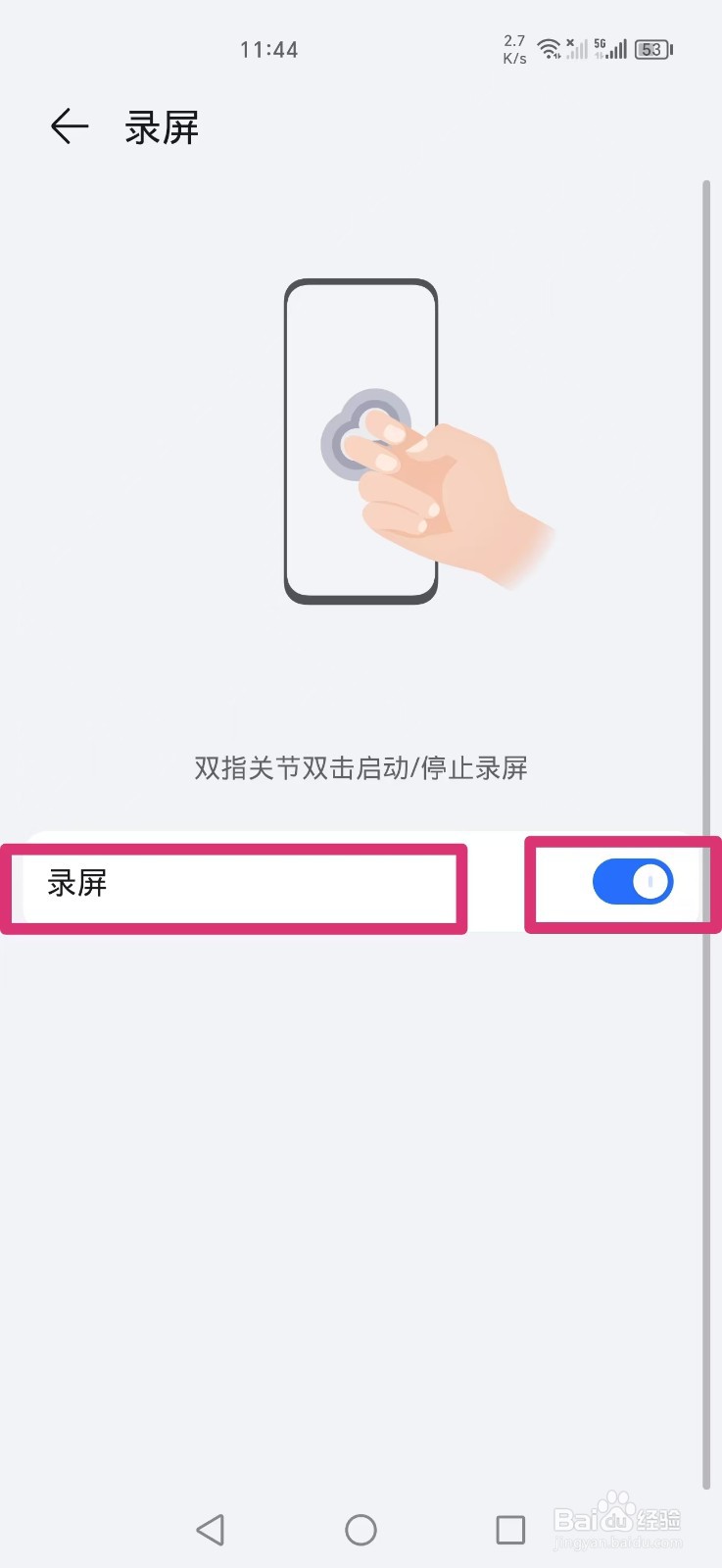 荣耀手机怎么设置双指关节录屏