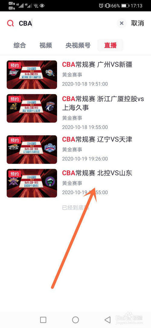 2020cba直播在哪看?