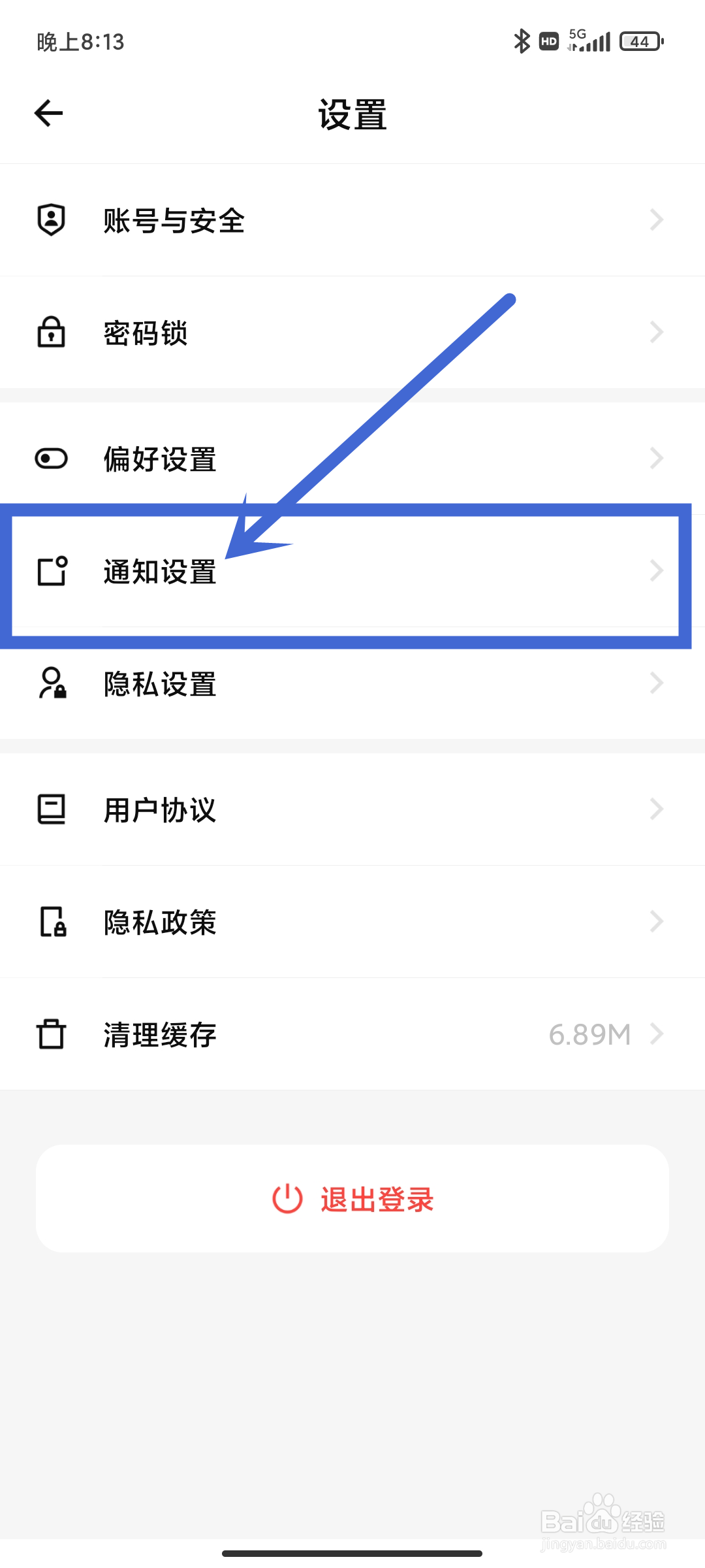 探记App怎么进行【通知设置】？