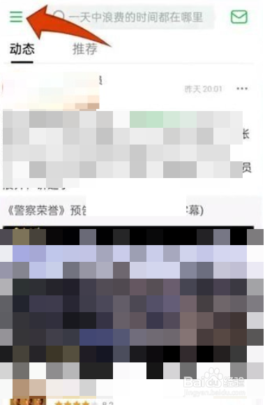 豆瓣怎么打开关注列表