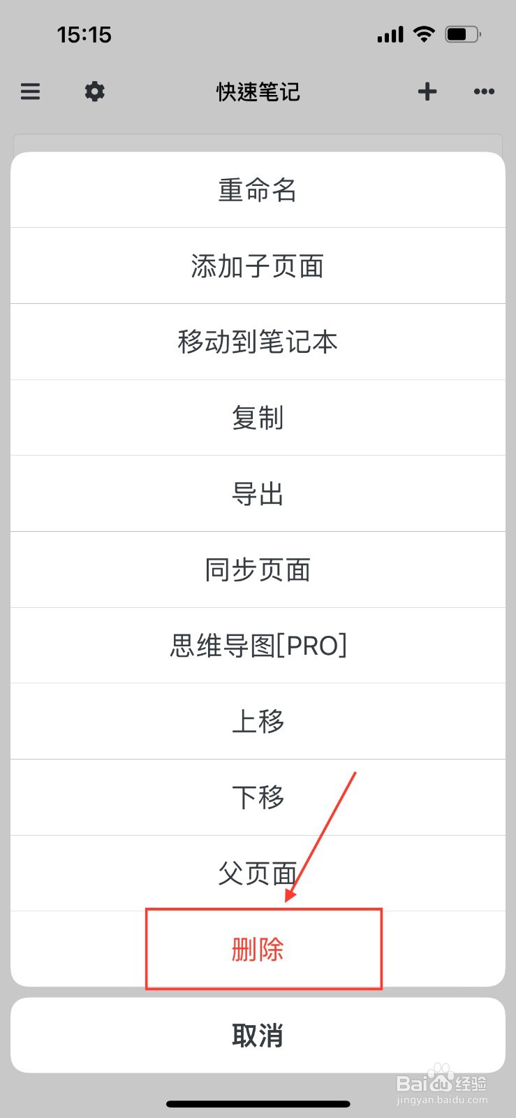 专注笔记怎么删除笔记